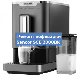 Чистка кофемашины Sencor SCE 3000BK от кофейных масел в Екатеринбурге